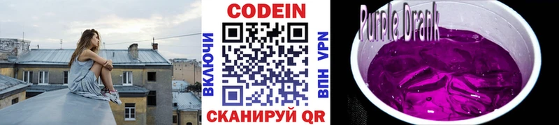 Кодеин Purple Drank Абдулино